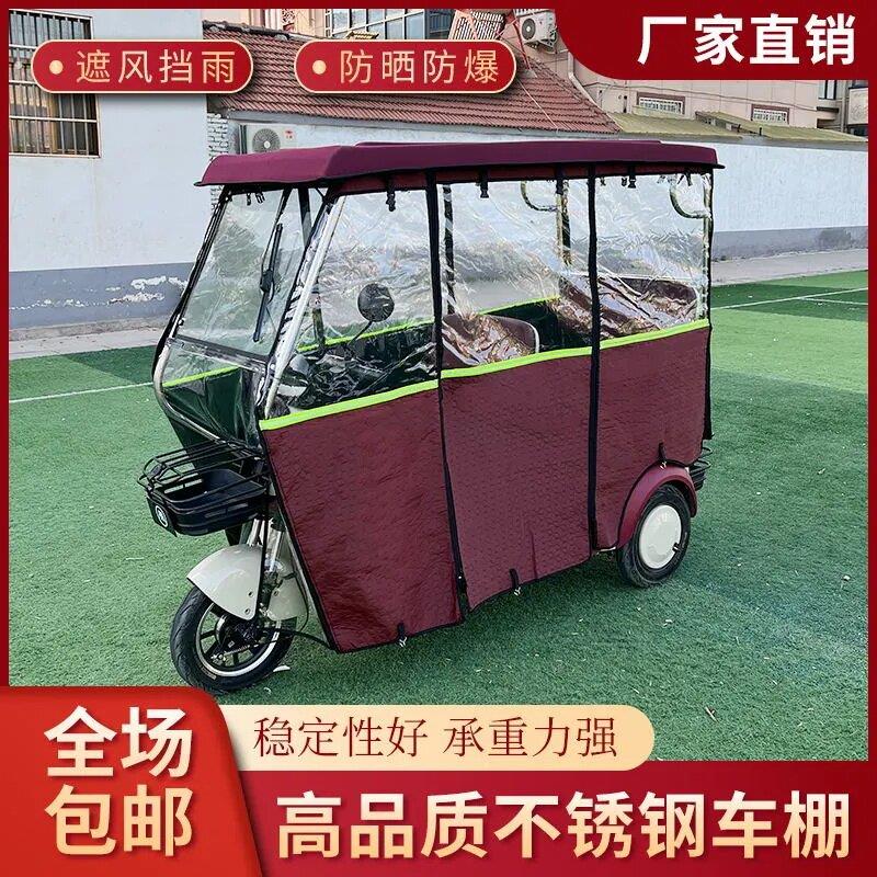 电动三轮车车棚新款加厚不锈钢支架休闲小巴士全封闭三轮车棚防晒