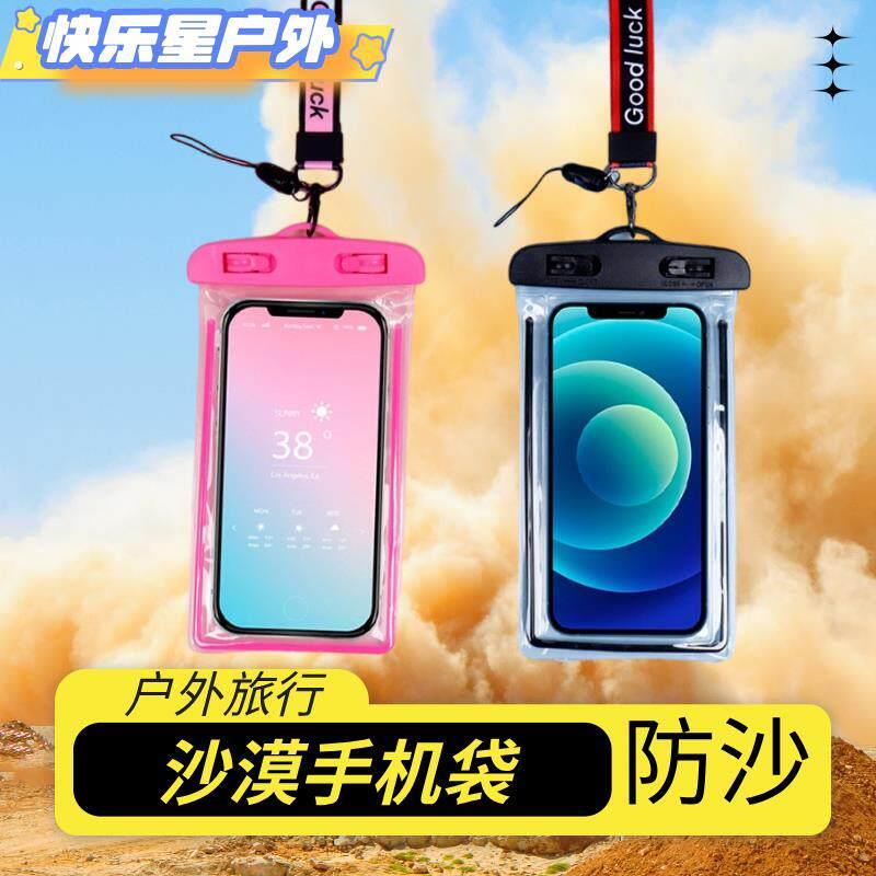 沙漠防沙手机袋徒步防脏防尘防水手机套保护可触控屏幕大西北旅游