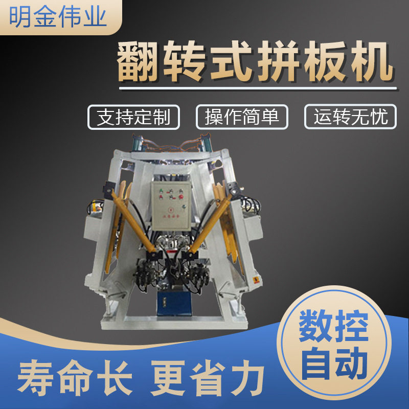 拼板机 木工机械拼板 翻转式拼板机木工机械设备板材机械