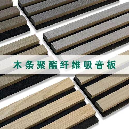 聚酯纤维木条吸音格栅板外贸木质MDF墙面材料隔音装饰降噪