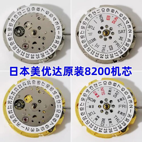 日本美优达8200机芯单历双历82058215原装全新带止秒停秒功能