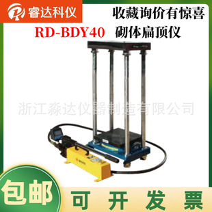 北京睿达科仪RD-BDY40砌体扁顶仪砌体砂浆强度检测仪多孔砖扁顶法