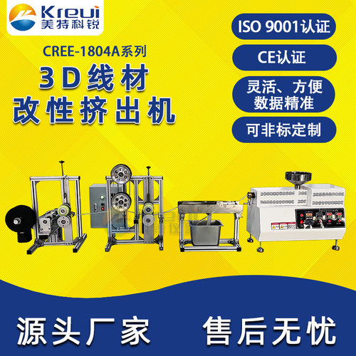 实验室PLA挤出收卷机TPU线材改性挤出机3D打印线材挤出机
