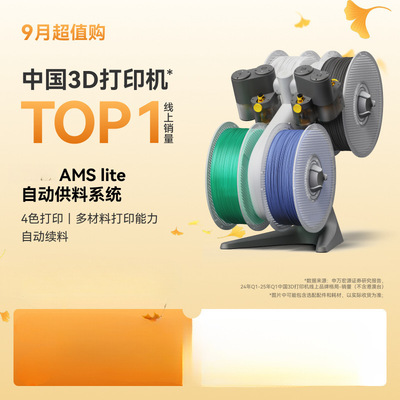 AMS Lite 3D打印机自动供料系统 家用智能 多彩多材料打印
