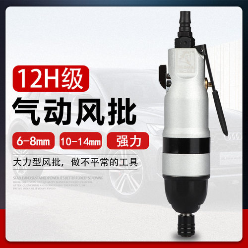 ULEMA气动螺丝刀风批12H工业级气动起子螺丝批气批改锥改刀工具