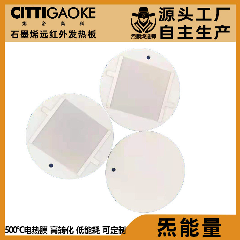 石墨烯高温红外电热膜家用电器微晶玻璃发热板白色火锅电热板定制