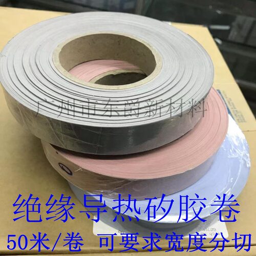 厂家直销绝缘散热矽胶布0.3厚50MM宽长50米卷 导热绝缘布矽胶布