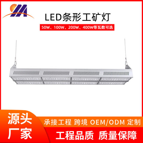 led线性工矿灯200w防水条形工矿灯贴片模组灯工业照明厂房高棚灯