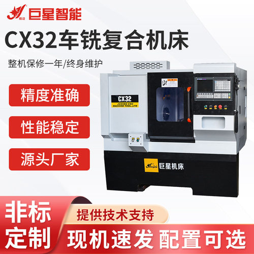 车铣一体数控机床CX32车铣复合金属铣边机自动数控铣边机厂家供应