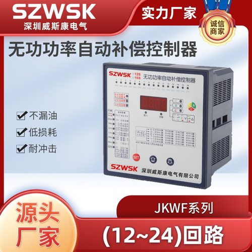 厂家直销JKW系列智能无功功率自动补偿控制器JKWF-12 回路113*113