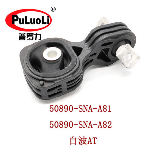 50890-SNA-A82自波AT 适用思铭思域1.8排量 发动机支架机脚胶 后