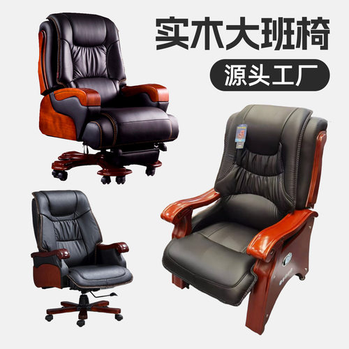 实木老板椅总裁真皮大班椅可躺升降带轮子转椅办公室牛皮电脑椅