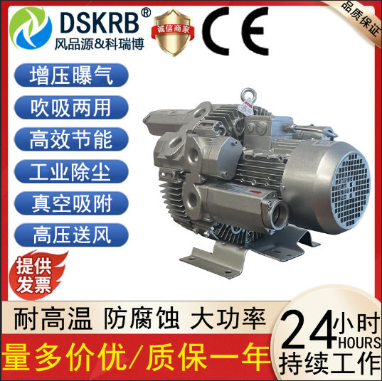 气环式真空泵4KRB-220V 1.5KW污水曝气真空吸附气环漩涡式鼓风机