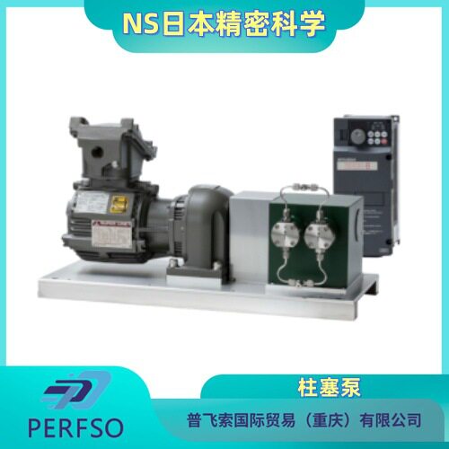 NS日本精密科学 高压无脉冲流量柱塞泵NP-EX-100T