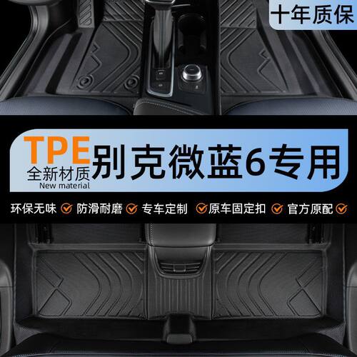 适用别克微蓝velite6脚垫电汽车2024款混动21主驾驶后排tpe绒面