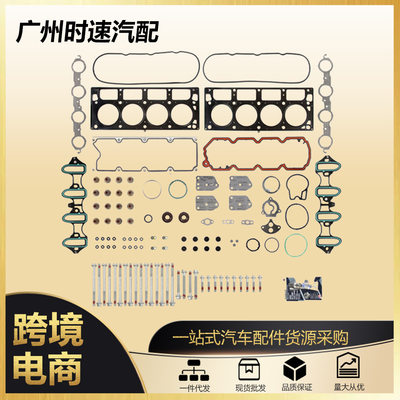 tHS26191PT-1发动机修包垫片 适用于雪佛兰别克凯迪拉克5.3L 4.8L
