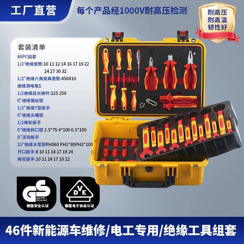 巧卫士46件新能源绝缘工具套装汽车维修电工缆钳绝缘耐高压套筒套