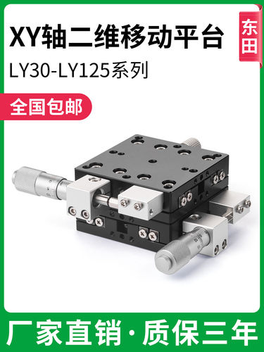 XY轴手动微调十字光学位移滑台