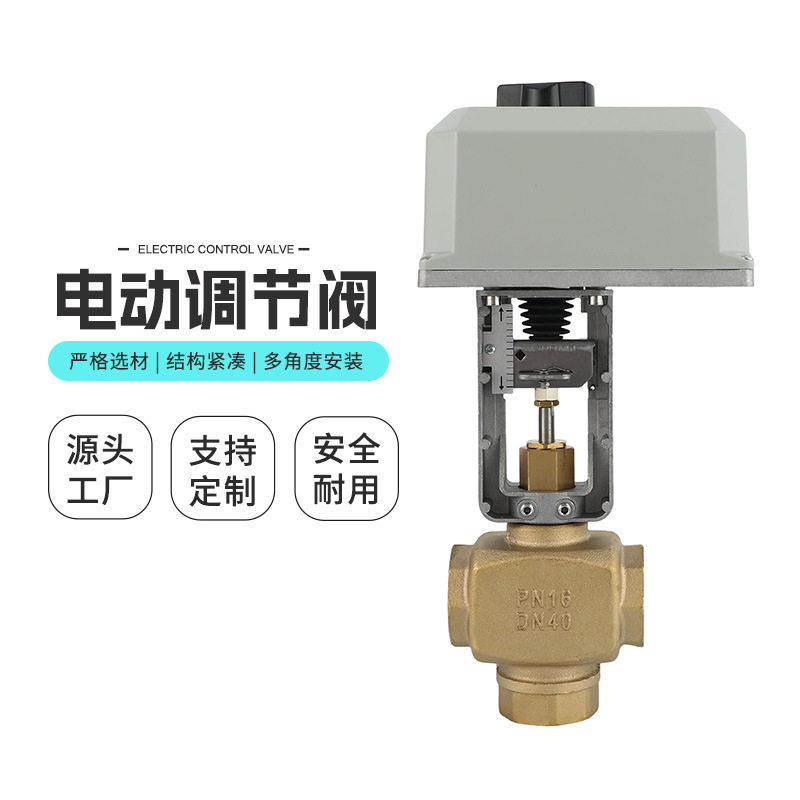智能电动二通阀螺纹调节阀丝扣阀体液体流量平衡控制执行器阀门