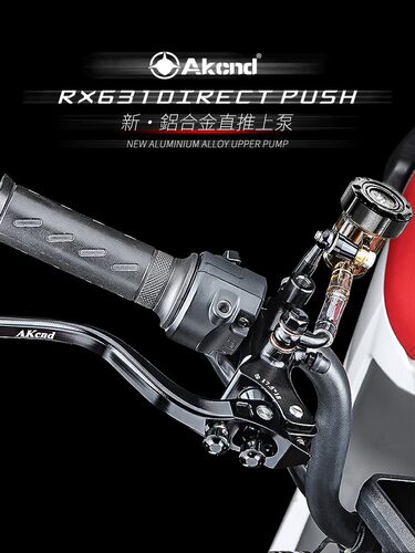 AK RX-631直推刹车上泵改装小牛N1S NQI SQI UQI 机械师/E100手把