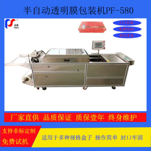 大小盒通用半自动透明膜三维包装机PF-580型 源头工厂 质优价廉
