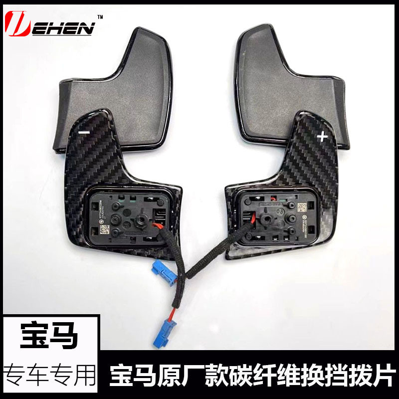 适用宝马新3系456系X3X4X5X6X7 i3 i4 G系列原厂款碳纤维换挡拨片
