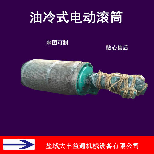 WDII外装式电动辊筒矿用内置包胶电动滚筒TDY75型油冷式电动滚筒
