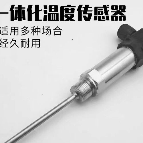 插入式温度变送器传感测温探头Pt100热电阻4-20mA/0-5V
