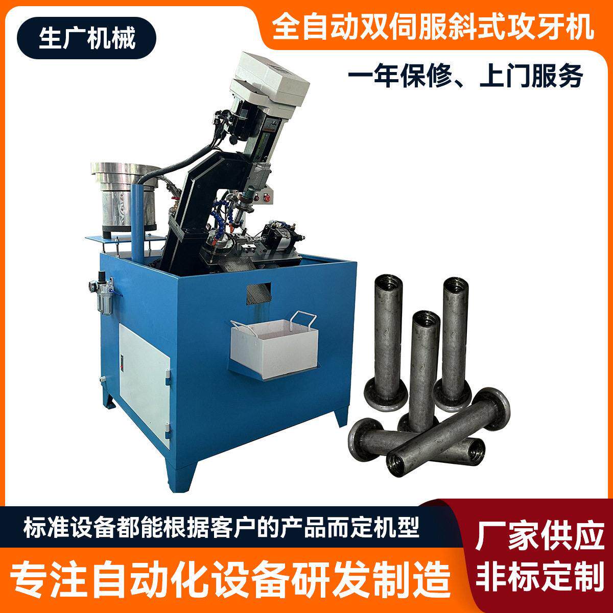 伺服驱动全自动铆钉攻牙机 工业级攻丝钻孔设备 可定制五金件加工
