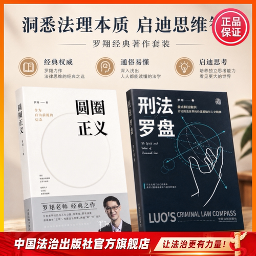 中国法治出版社罗翔圆圈正义