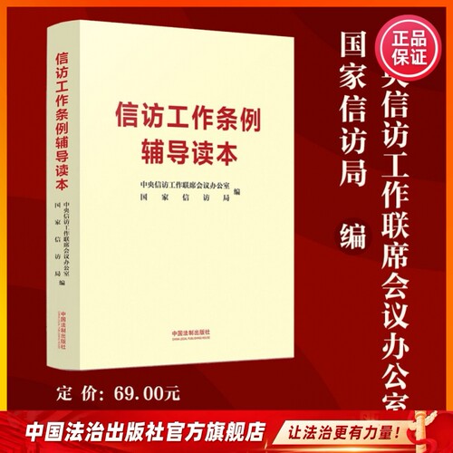2026年适用 信访工作条例 信访工作法治化 典型案例汇编