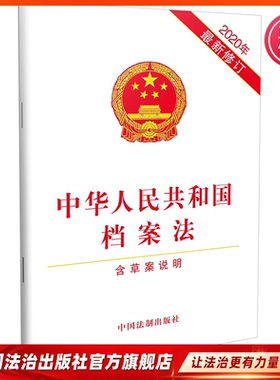 2026年适用 档案法 档案法实施条例 中华人民共和国档案法实施条例释义