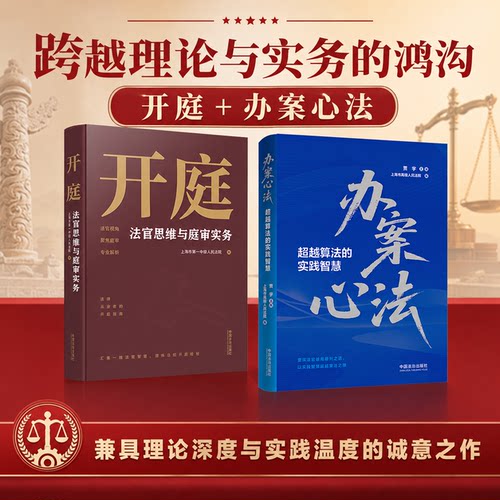 办案心法：超越算法的实践智慧 萃取一线审判智慧 凝练司法实战心法 50余篇资深法官经验  5大核心篇章 贾宇主编