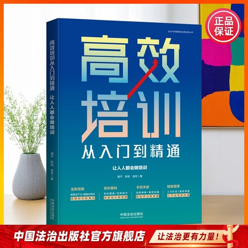 高效培训从入门到精通：让人人都会做培训9787521648515 潘平、陈丽、袁军 著