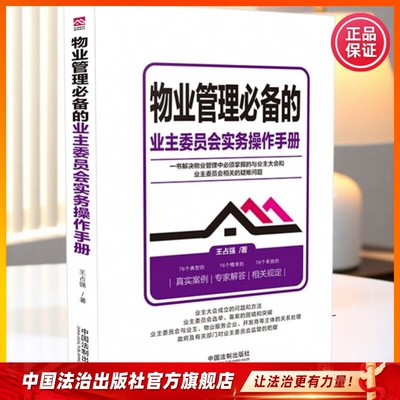物业管理合集 物业管理条例 物业管理：从入门到精通：物业管理人员必知的125个热点问题9787521644869