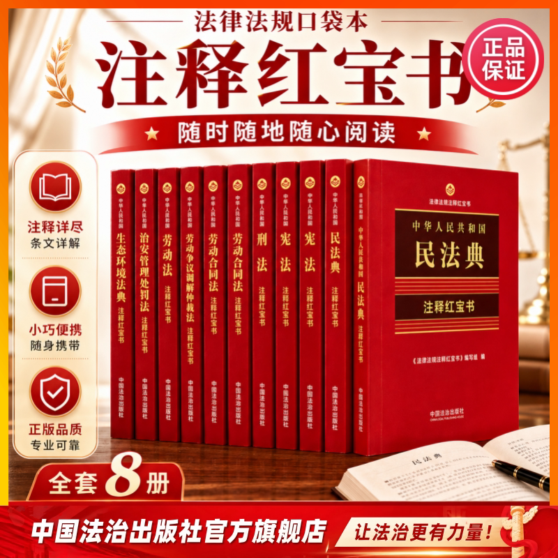 宪法民法典生态环境法典刑法图片