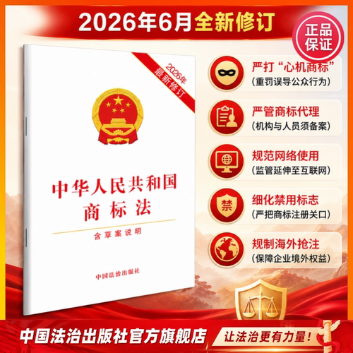 新商标法新旧对照中国法制出版社