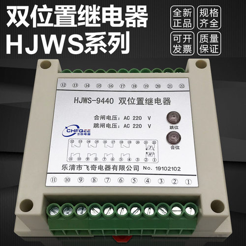 轨道导轨安装继电器HJWS-9260 HJWS-9440L双位置继电器110V 220V