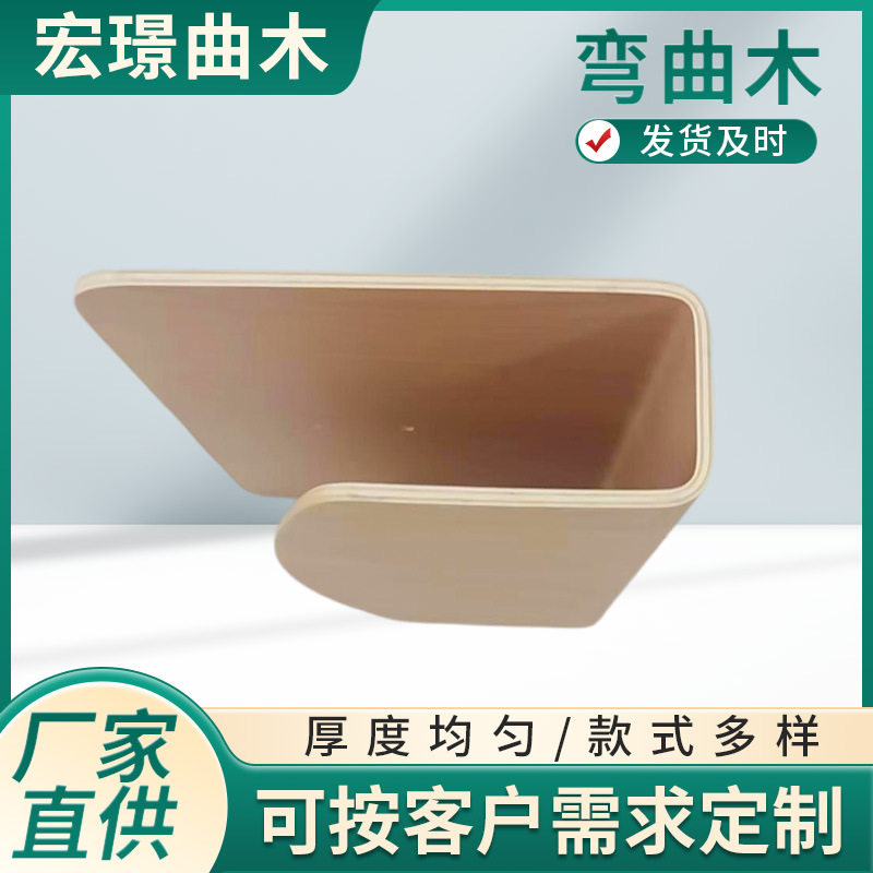 厂家东莞U型弯板曲木家具配件图片
