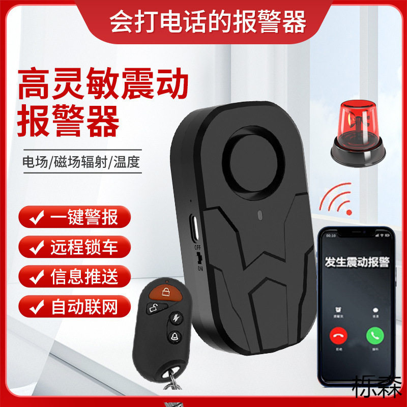 &防盗报警器磁吸震动摩托车防盗电动车自行车无线免安装振动感@