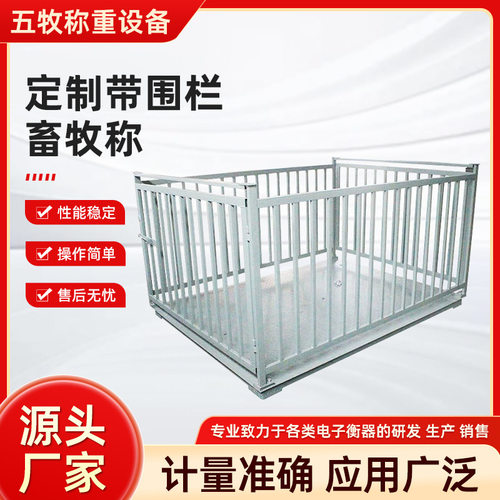 畜牧秤带围栏防静电滑轮牲畜秤 5吨不锈钢电子活畜秤畜牧用