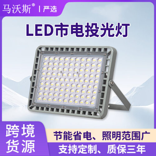 外贸LED泛光灯 户外100W150W200W庭院厂房工地照明超亮市电投光灯