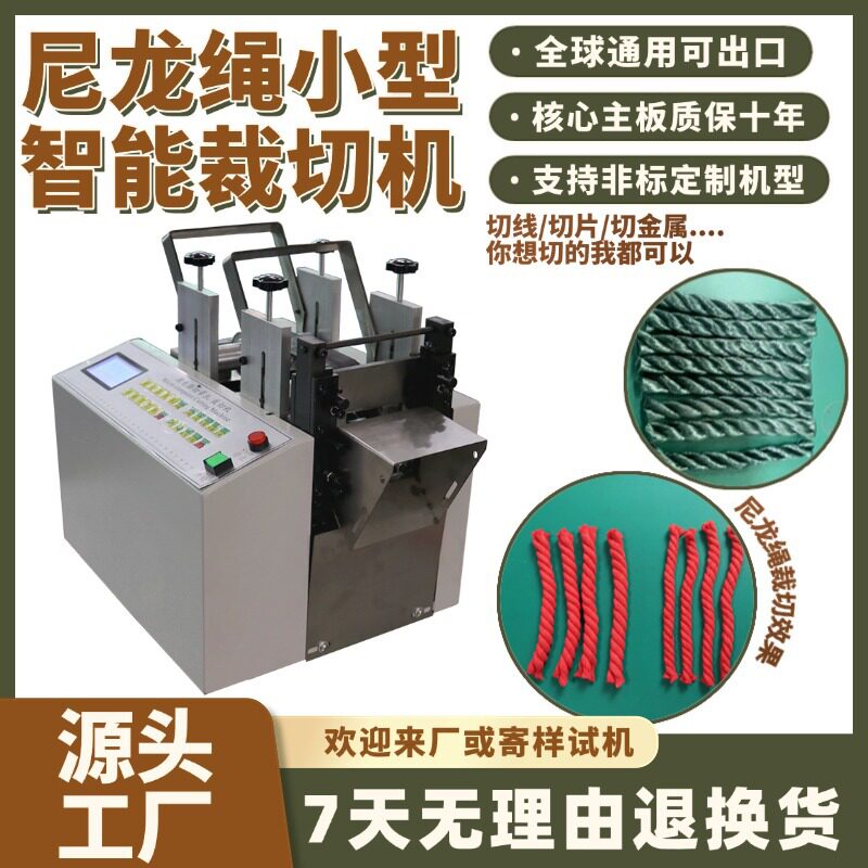 尼龙绳小型智能裁切机微电脑编织丝管热切机自动玻璃纤维绳剪切机