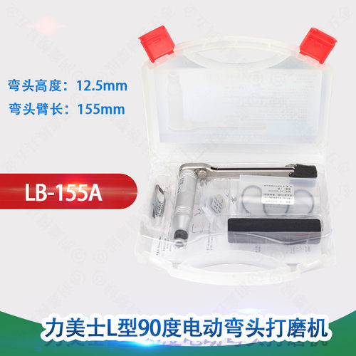 力美士L型电动90度弯头LB-155A 电动研磨机电动打磨机 吊磨机专用