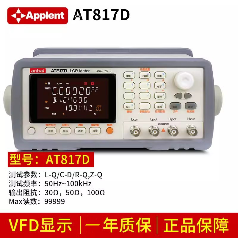 安柏AT2817A/AT2817D/AT810D/2811数字LCR电桥电感电容电阻100kHz