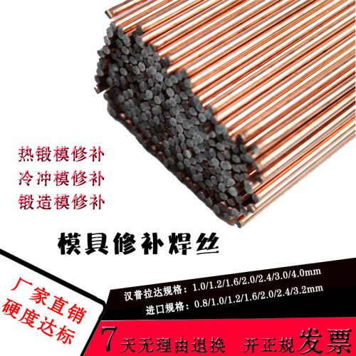 焊丝P20模具修补氩弧焊丝P20模具P20模具钢焊丝1.0/1.2/1.6/2.0mm