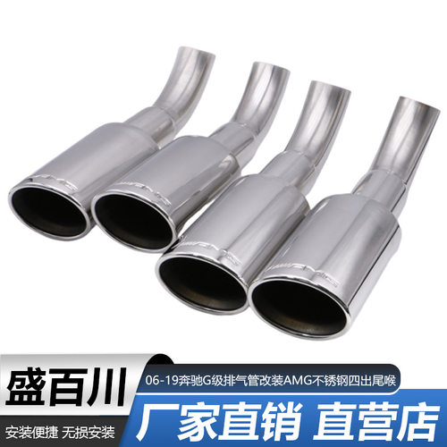 适用于06-19奔驰G级W464G500G55排气管改装AMGG 63不锈钢四出尾喉