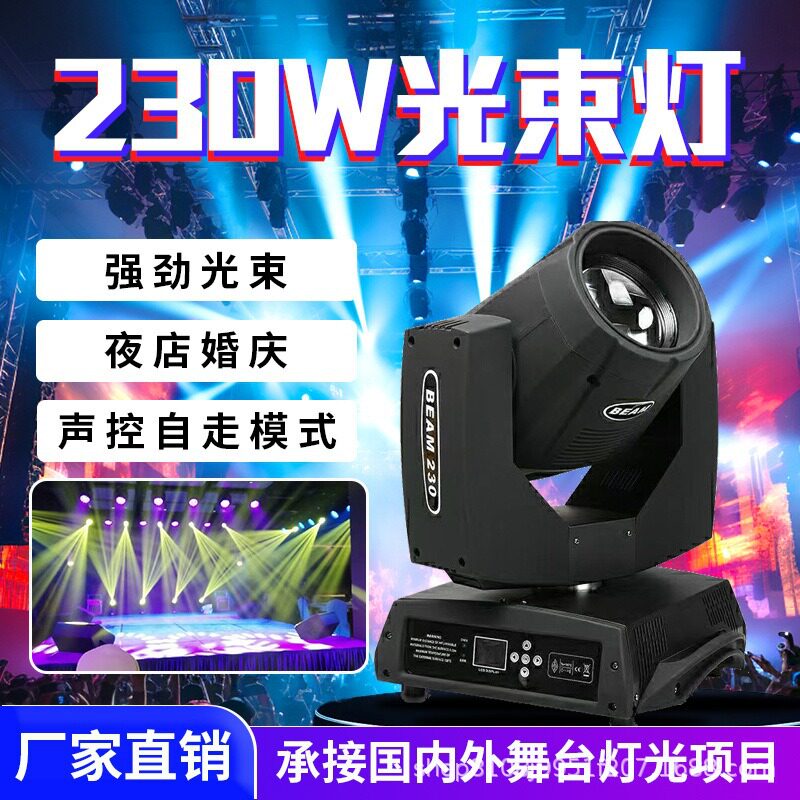 230w摇头图案光束灯beam酒吧清吧舞台灯光设备全套led射灯超亮
