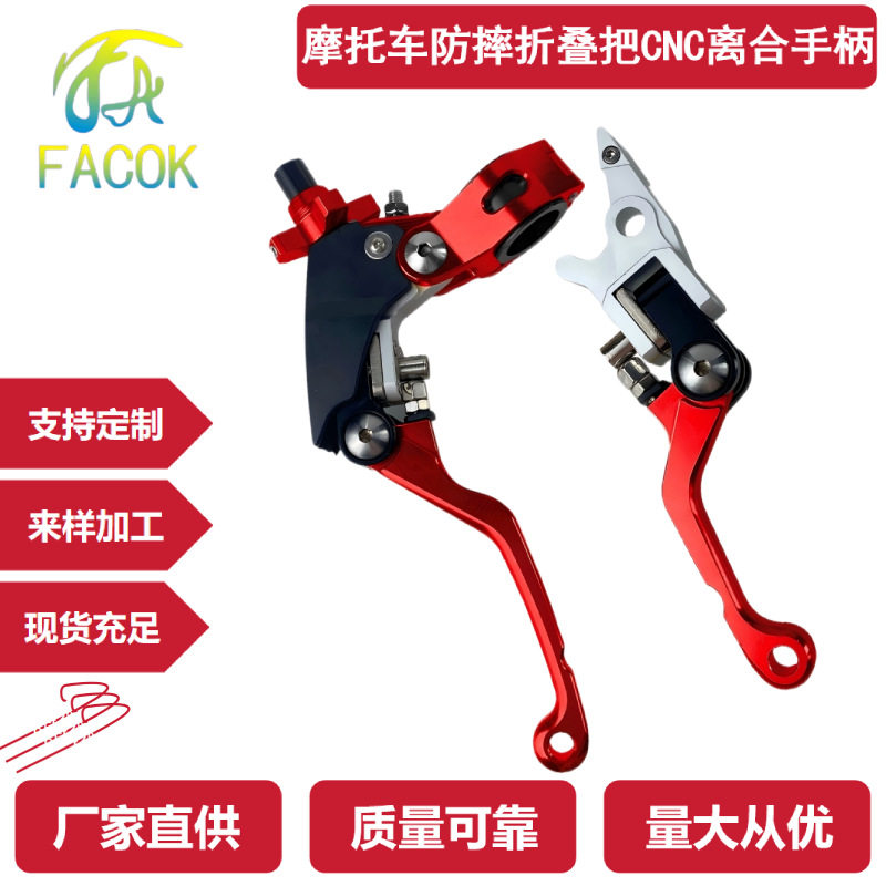 摩托车防摔折叠把360度CNC离合手柄恒舰刹车把T4凯凌小沙CQR上泵