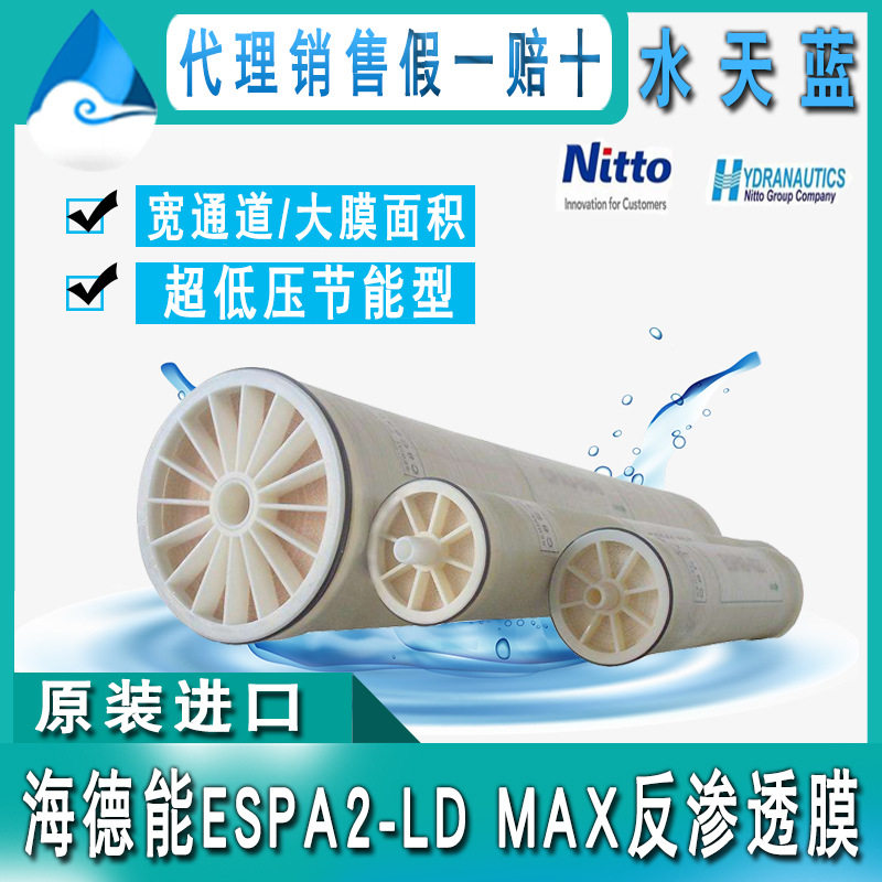美国进口 海德能ESPA2-LD MAX超低压反渗透膜 大膜面积8040ro膜